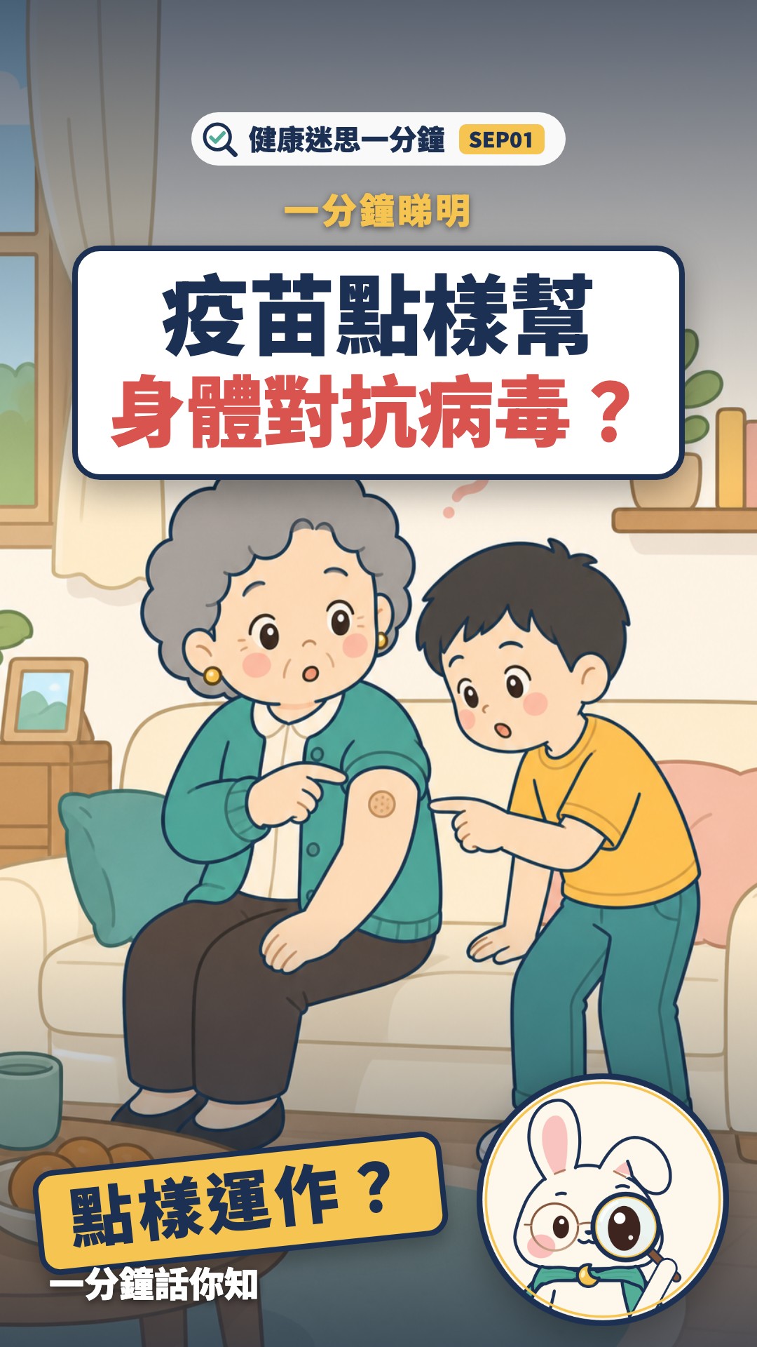 身體好有抵抗力，唔使打流感針？（一分鐘短片封面）